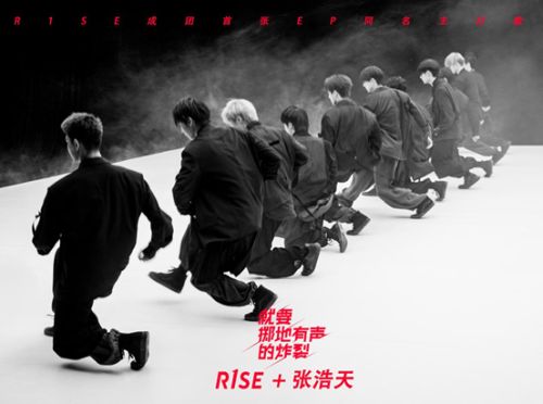 中国男子アイドルチーム「R1SE」代表曲MV公開！モダンダンスシーン満載で大ヒット！