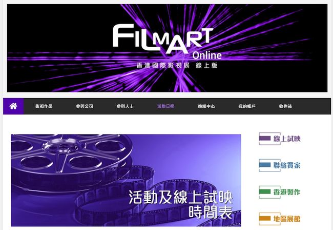 25th FILMART opens today as online event
