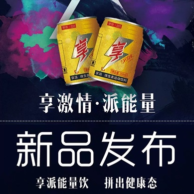 A Grand Opening of Tianyun International's Own Brand New Series Sport Beverages with Fruit Juice and Vitamins