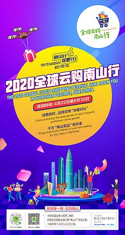2020 Global Cloud Shopping Festival from Shenzhen's Nanshan District