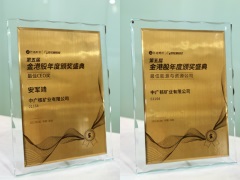 中廣核礦業有限公司喜獲金港股「最佳CEO獎」及「最佳能源與資源公司」稱號