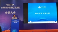 中國跨境數據通信產業聯盟2018年度會員大會在北京成功召開