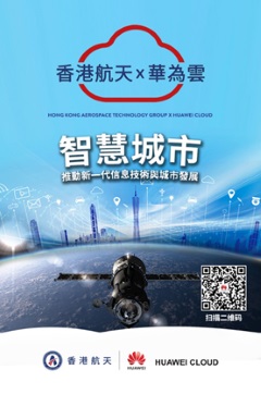 联手华为 香港航天股价大热涨1044% 进军「星链」打造智慧城市