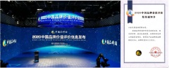 天韵国际品牌价值首次突破15亿元人民币