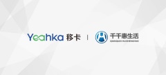 Yeahka Invests RMB100 million to Acquire 60% Stake in Qianqianhui to Expand its In-Store e-Commerce Service Solutions