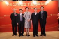 中國國際金融有限公司成立十五周年