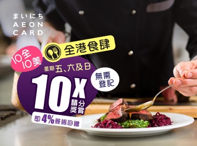 AEON Credit Service Launches Series of Targeted Credit Card Offers to Extend Consumption Voucher Impact, Adding to Excitement of Traditional Consumption Peak Season