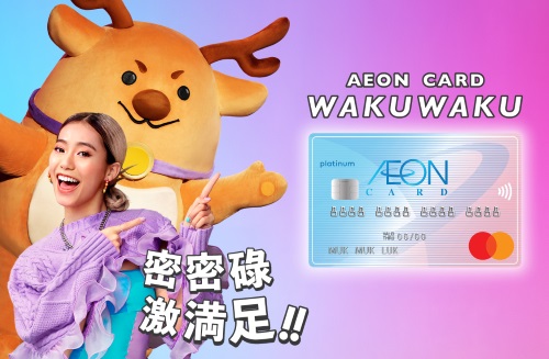 AEON Credit Service Launches AEON CARD WAKUWAKU at the Forefront in Addressing Consumer Spending Habits Amid New Normal