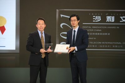 中信国际电讯CPC荣膺Frost & Sullivan 2021 最佳实践奖 (Best Practices Award)