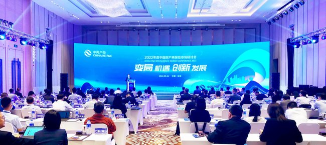 2022年中國財產再保險市場研討會召開