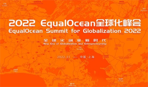 倒計時21天，誠邀您來上海參加這場全球化出海領域的頂級盛會