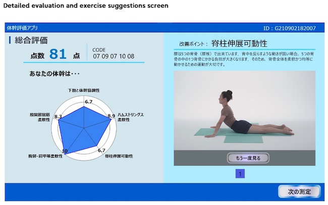 Fujitsu AI Technology Recommends Exercises Customized to Users' Needs in New Trial