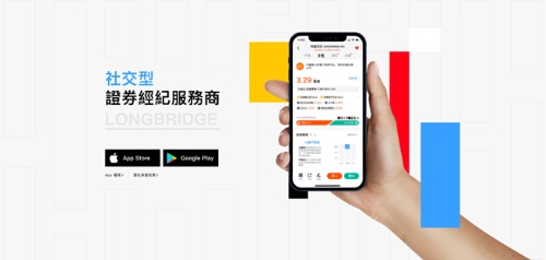 互聯網券商「Longbridge 長橋」正式開啟香港市場運營
