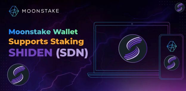 Moonstake WalletがShiden（SDN）のステーキングに対応
