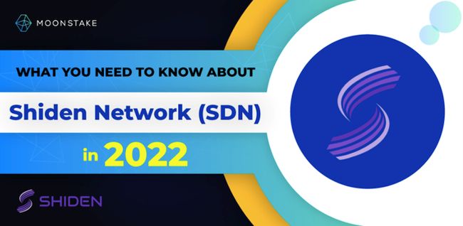 2022년 Shiden(SDN)에 대해 알아야 할 사항