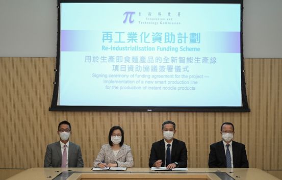 香港特別行政区政府 創新科技署、日清食品有限公司の支援を決定