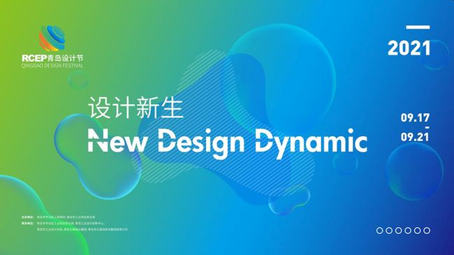 RCEP Qingdao Design Festival opens September 17