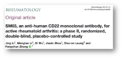 重磅！B細胞CD22單抗SM03治療類風濕關節炎臨床研究結果最新公佈！