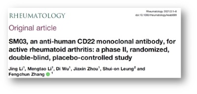 重磅！B細胞CD22單抗SM03治療類風濕關節炎臨床研究結果最新公佈！
