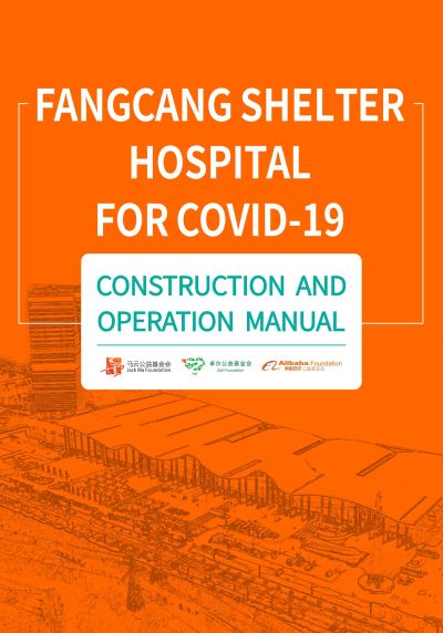 ZALL Foundation partners Alibaba to launch ebook on Fangcang shelter hospitals in the fight against COVID-19