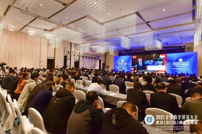 2021 Global Digital Trade Conference hosts "Digital Trade and Technology" themed event