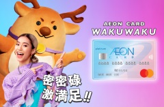 AEON 信贷财务推出信用卡AEON CARD WAKUWAKU 走在最前 满足消费新常态 