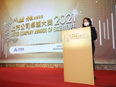 中原建業首奪「上市公司卓越大獎 2021」殊榮