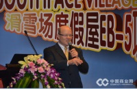 美国佛蒙特州移民滑雪场度假屋项目推介会深圳隆重举行
