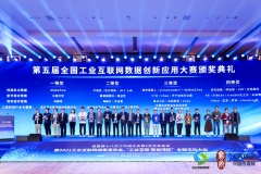 中信国际电讯CPC的数据科学与创新团队荣获第五届全国工业互联网数据创新应用大赛 “物料需求预测”竞赛第一名