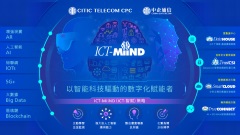 中信國際電訊CPC的數據科學與創新團隊榮獲第五屆全國工業互聯網數據創新應用大賽 「物料需求預測」競賽第一名