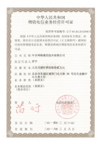 中信国际电讯CPC公布其附属公司获中国IDC/ICP跨地区经营牌照