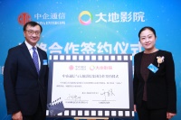 中企通信与大地影院集团签订战略合作协议