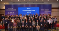 中国跨境数据通信产业联盟2018年度会员大会在北京成功召开