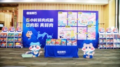 朝雲集團寵物業務合作夥伴交流會暨經銷商大會勝利召開