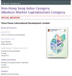 中国电力荣获香港上市公司最佳企业管治奖项