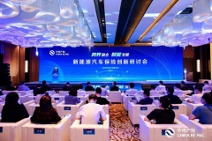 中再產險發佈再保險行業 首個新能源汽車保險定價風控模型