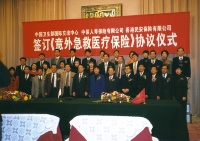 全球首款「一带一路」专属医疗和安全救助保险保障计划正式发布