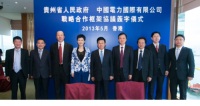 中电国际董事长李小琳在港与贵州省省委书记赵克志、省长陈敏尔进行会晤