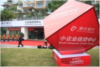 重庆银行拓展渠道 小微业务步伐提速