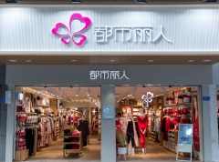 加速转型中的都市丽人，如何做到轻装上阵？