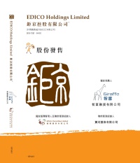 鉅京控股有限公司公佈建議於香港聯合交易所創業板上市詳情