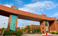 中汇集团（0382. HK）公布旗下学院转设成功，更名为「广州华商学院」