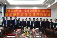 福寿园与宁波市奉化区殡仪馆签订合作协议