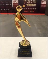 福寿园荣获第五届中国公益节“2015年度责任品牌奖”