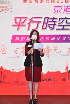 香港北京交流协进会庆祝香港回归25周年暨国庆73周年 京港「平行时空」廿五年 – 摄影展、文化沙龙及文字书信交流展览