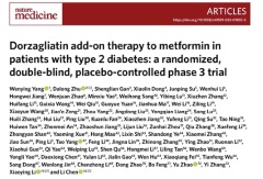 祝賀！國際頂級醫學期刊《自然-醫學》同時發表兩篇關於華領醫藥全球首創糖尿病新藥多格列艾汀的III期研究結果的同行評議論文