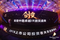 中國華融於「2017年度中國卓越IR評選」榮獲「最佳案例」及「最佳創新」獎項