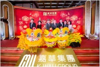 嘉华集团新春庆祝酒会 「喜迎新岁 共谱嘉程」