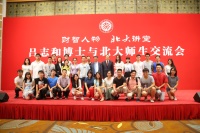 吕志和博士获委任为北京大学名誉校董