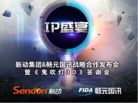 冠輝集團聯營公司攜手知名版權公司推進IP定制戰略